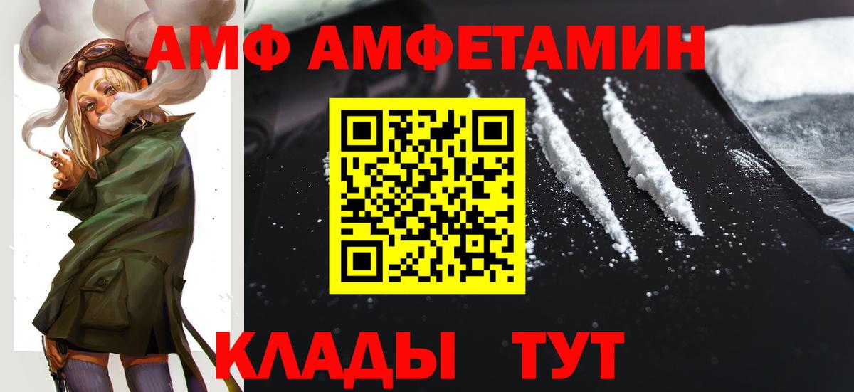 АМФ  Амфетамин  hydra маркетплейс  shop телеграм  Партизанск  Вход с VPN  АМФ 97% 