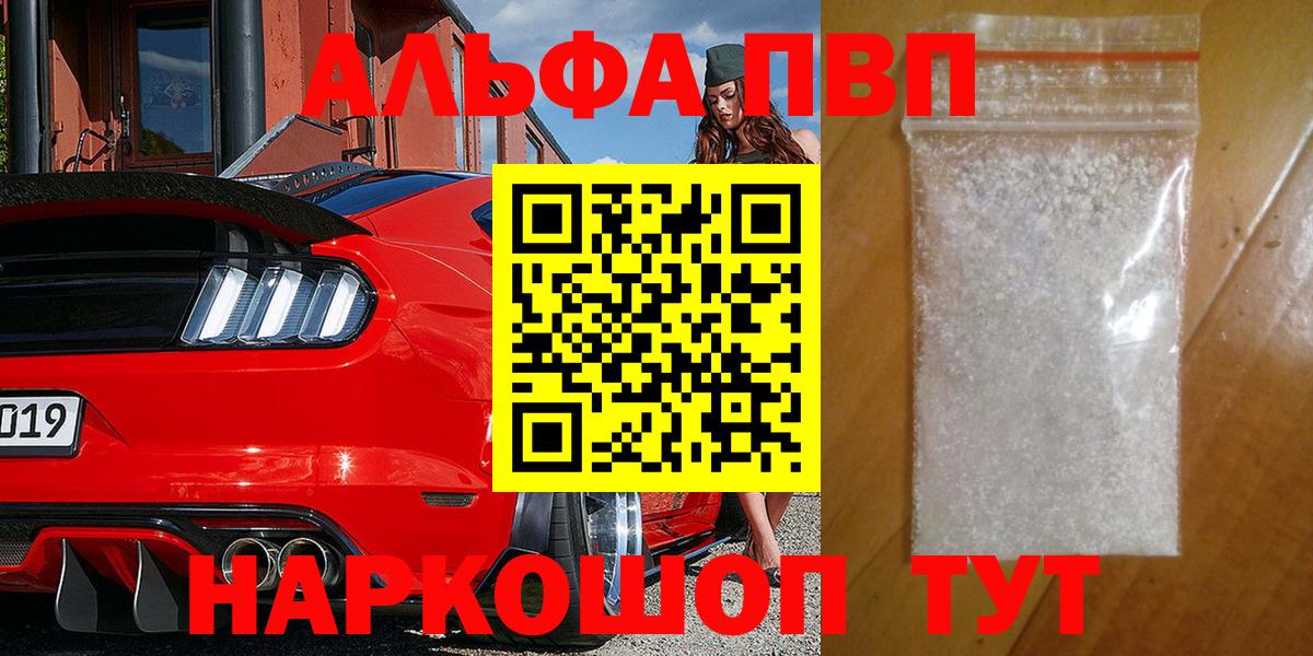 Партизанск  Alpha-PVP Crystall  Вход с VPN  А ПВП Соль 