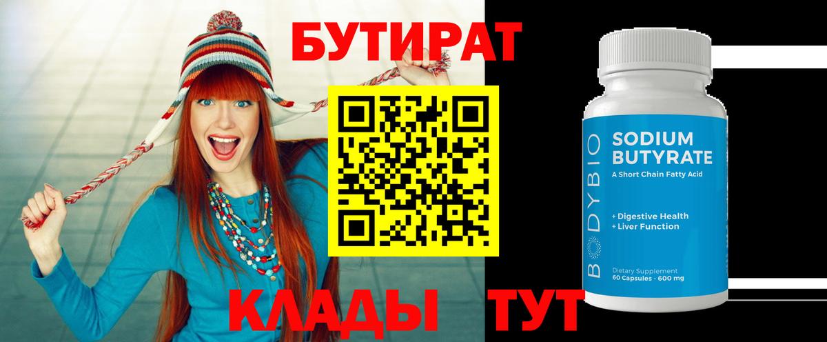 БУТИРАТ бутик Партизанск
