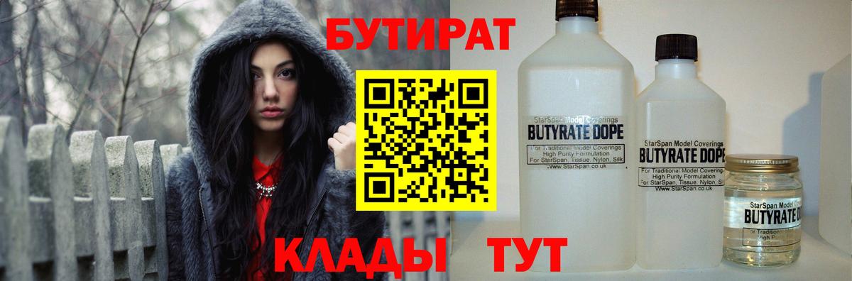 Партизанск  БУТИРАТ жидкий экстази  Вход с VPN 
