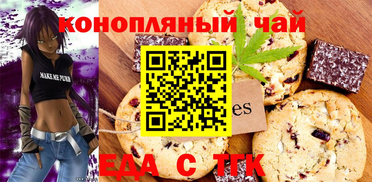 Canna-Cookies марихуана  Вход с VPN  Партизанск 