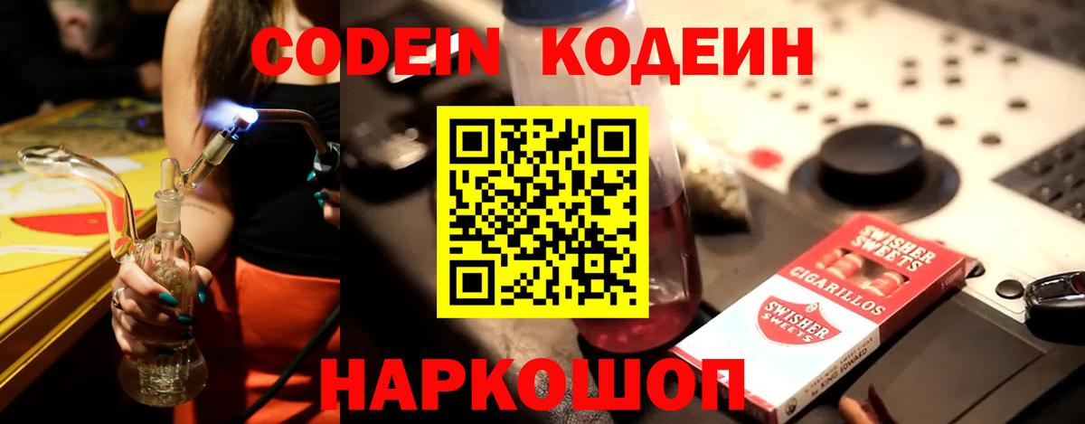 Партизанск  Кодеиновый сироп Lean Purple Drank  Codein напиток Lean (лин)  Вход с VPN 