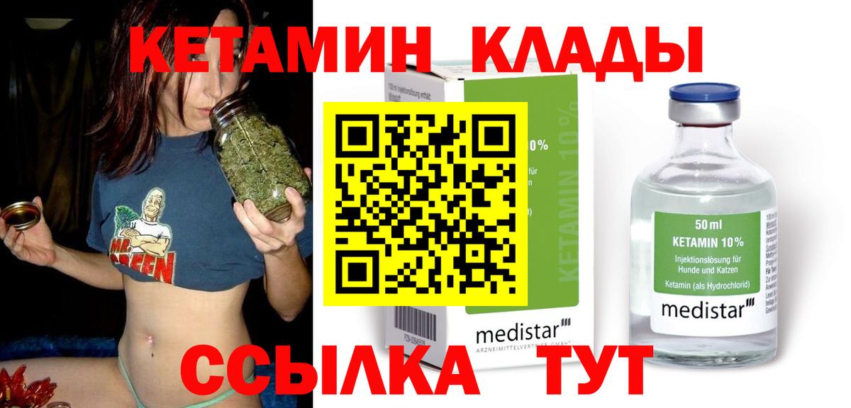 Партизанск  Кетамин VHQ  Вход с VPN 