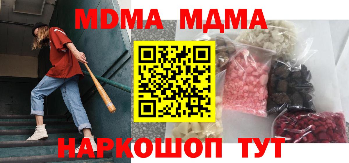 МДМА  МДМА VHQ  Вход с VPN  MDMA молли  Партизанск 
