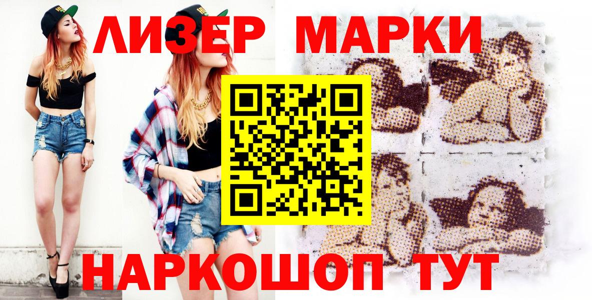 Наркотические марки 1,5мг Партизанск