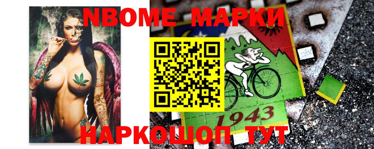 Марки 25I-NBOMe  Наркотические марки 1,8мг  Вход с VPN  Партизанск 